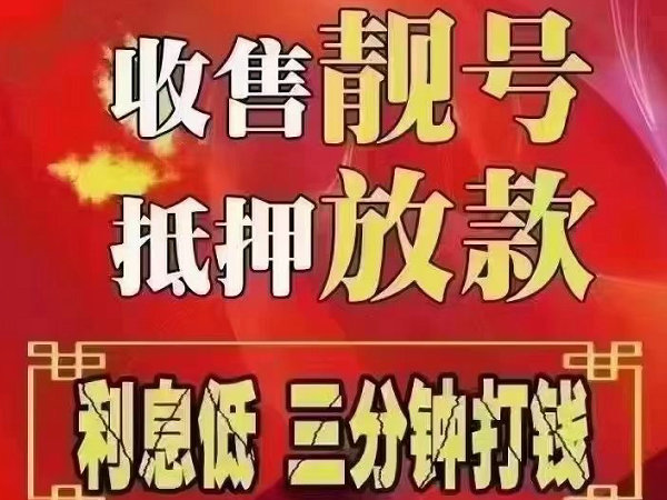 哈爾濱手機(jī)靚號(hào)回收