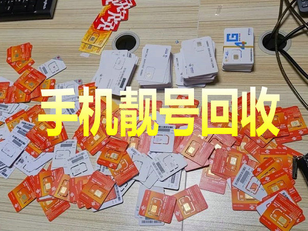 扶溝吉祥號回收