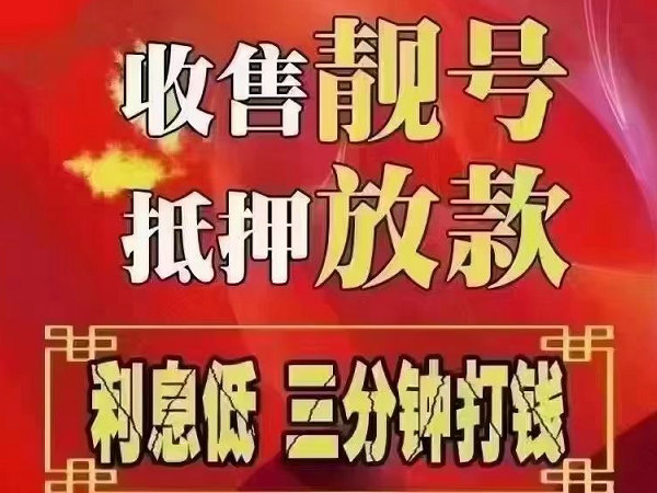 秭歸手機(jī)靚號(hào)回收