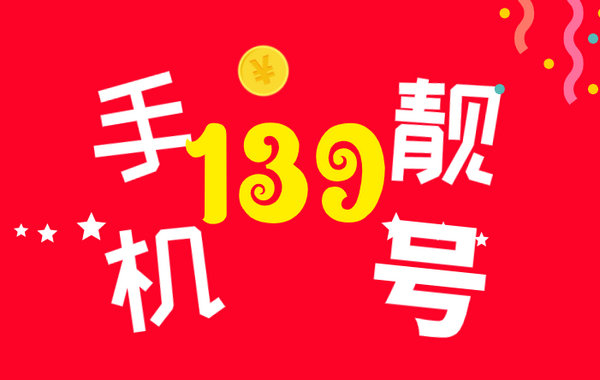 東明139吉祥號