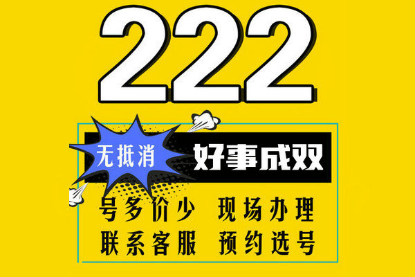 濟(jì)南222吉祥號